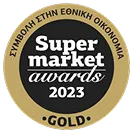Supermarket awards Gold Συμβολή στην Εθνική Οικονομία