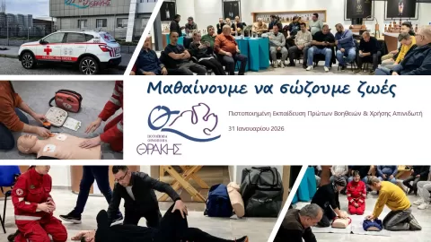 2026 ΠΡΩΤΕΣ ΒΟΗΘΕΙΕΣ